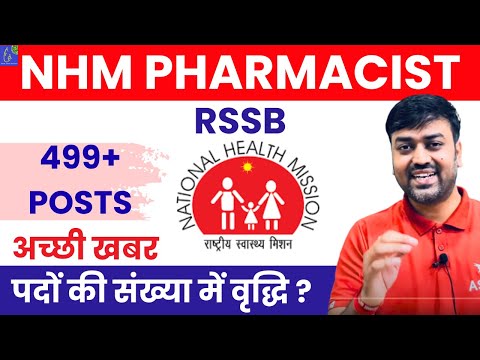 NHM फार्मासिस्ट सीधी भर्ती 2025 Total -499 Posts at RSSB Latest Update Result and Cut off analysis