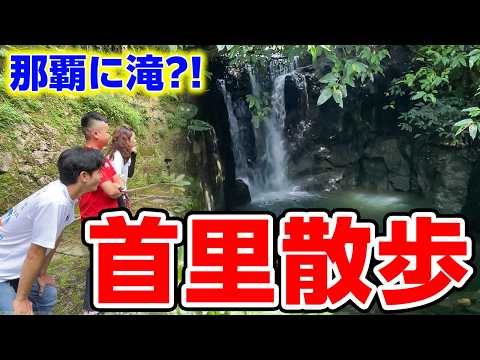 【おきなわさんぽ】一緒に那覇市首里を歩きませんか？【歩かないと見れない沖縄の景色】