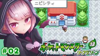 【ポケモン　リーフグリーン】飲みポケモン#02【Vtuber/咲魔さくらこ】
