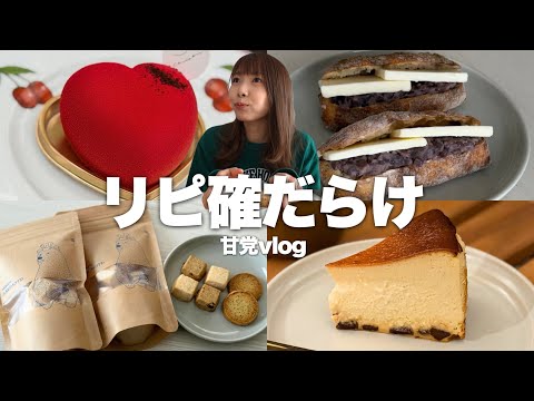 あんバターもスイーツもここ最近で1番です。もはや神回と言ってもいい甘党の日常vlog