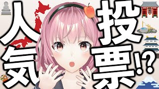 ご当地VTuberの人気投票？！なんだべそれ？！【ねとらぼ】