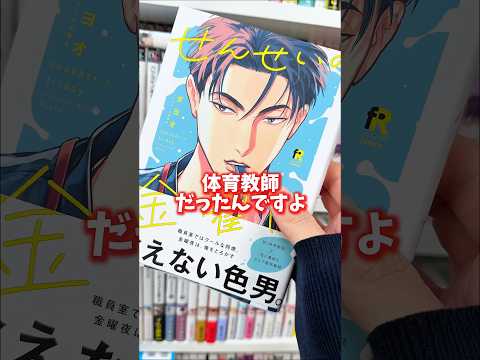 さくらんぼの莖を舌で結べる體育教師と、アッチに興味津々の數學教師とのBL漫畫だぞっ⭐︎
