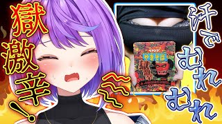 【実写】限界を超えろ！汗だく激辛チャレンジ！【獄激辛ペヤング】
