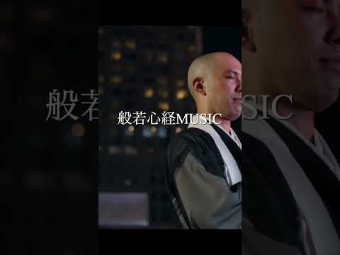 Reset your mind 般若心経MUSIC / 薬師寺寛邦 | Heart Sutra MUSIC / Kanho Yakushiji
