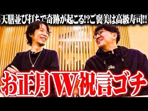 【ゴチ盛り】ワロスｙｔｒがめでたいから超高級鮨を食べた結果【SEVEN'S TV #1260】