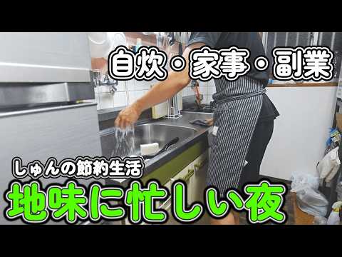 【会社員VLOG】自炊に家事に副業に！地味に忙しい平日の夜