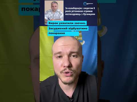 Депутата від “Партії регіонів” з Луганщини, який перейшов на бік ворога, засудили за колабораціонізм