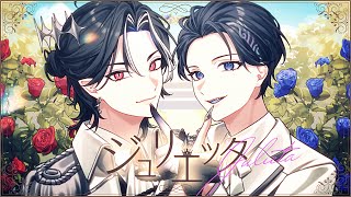 ジュリエッタ - HoneyWorks / Nayuta Umbrage x Lucien Lunaris (Cover)