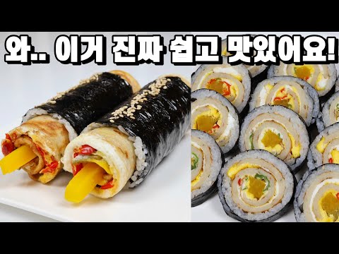 김밥을 이렇게 만들었더니, 너무 간단하고 맛있는데 왜 이제야 해줬냐고 난리네요!