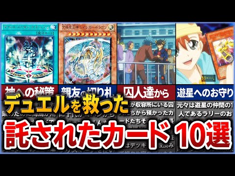 遊戯王の仲間から受け継ぐカードを徹底解説【ゆっくり解説】 サムネイル