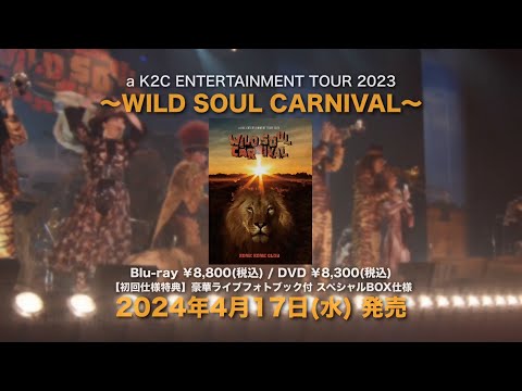 「WILD SOUL CARNIVAL」 Official Teaser | 米米CLUB