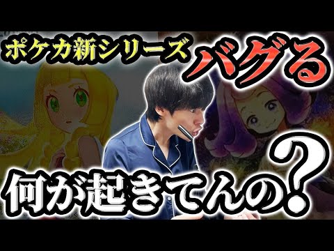 【何起き】そんなことってある！？ポケカ新シリーズのBOXがバグりすぎて頭もバグる男【メガブレイブ/メガシンフォニア】
