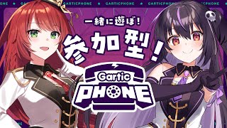 【参加型！】みんなで遊ぼう！ガーティックフォン #らいとあっぷ！配信リレー【緋乃あかね/Vtuber】