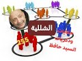 255 الشللية/حكايات وذكريات السيد حافظ/ - نشر قبل 19 ساعة