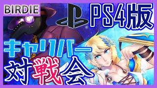 【SC6】ソウルキャリバー6・PS4版対戦会・水曜再征服編50【Vtuber】