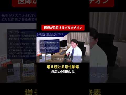 醫師が注目するグルタチオン|増え續ける活性酸素、炎症との關係とは