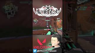 【 VALORANT 】 起こしてくれて助かった！ #shorts【 鬼塚武士 】