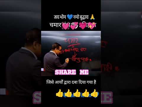 चमार वंश का इतिहास #shortfilm