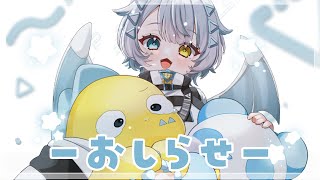 【  #雑談 】告知があります🦖【天唄サウ／Vtuber】