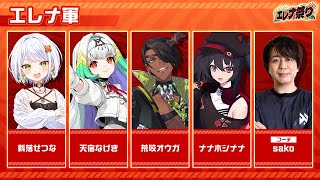 【スト6】エレナ祭り練習！！途中合流の女せつーな【ぶいぱい/斜落せつな】