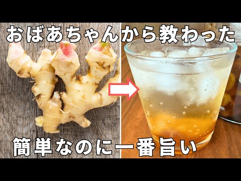 鍋で煮るだけ！「しょうがシロップ」の作り方｜毎日をすっきり過ごしたい人に／自家製ジンジャーエールもおすすめ