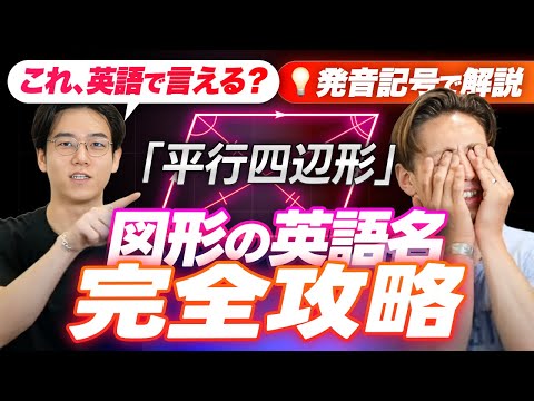 【完全攻略】図形の英語名を徹底解説！