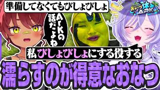 濡らすのが得意なのがバレるおなつのにびたし【おなつ休みARK/日向まる/ありけん/けっつん/玉餅かずよ/奏手イヅル/ゆふな/まいたけ/寧々丸