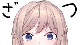 お久のざつだん！ 100년만의 잡담