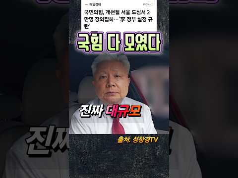 국힘 다 모였나? 장풍 가득
