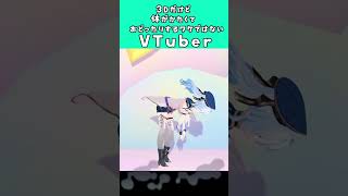 3Dだけど体が硬くて踊ったりするわけではないVTuberの前屈 #shorts