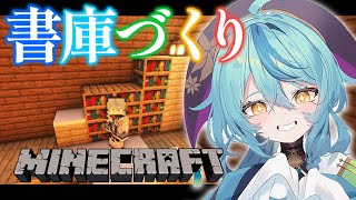【Minecraft】本に囲まれたい【にじさんじ/珠乃井ナナ】