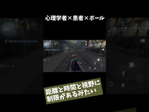 【第五人格】心理学者×患者×ボールの組み合わせが凄い #Shorts