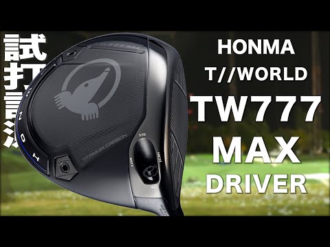 ホンマ『 T//WORLD TW777 MAX 』ドライバー トラックマン試打