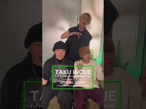 TAKU INOUE - ハートビートボックス feat. 春野 & SARUKANI (SARUKANI Beatbox Remix)