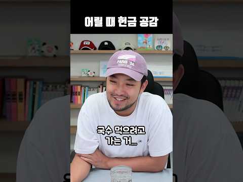 어릴 때 헌금 공감