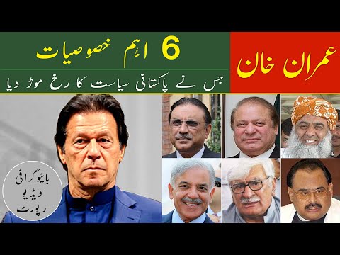 Political History of PTI Chairman Imran Khan
