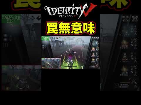 罠無効・チェーンほぼ無効、通電後最強「幻灯師」【第五人格】【IdentityⅤ】