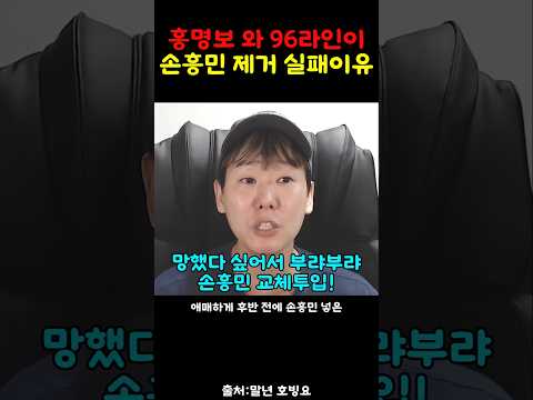 손흥민에게 96라인들은 사과해야 <strong>하는이유</strong>!