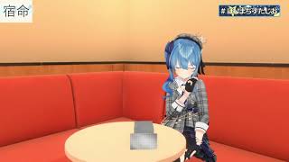 【星街すいせい】「宿命」【ホロライブ歌枠切り抜き】