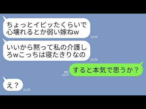 【LINE】8年間私をイビり倒してメンタルを破壊した義母が病気で寝たきりに…。義母「介護お願いねw」夫「嫁の務めだし当然」→キッパリお断りして関係者全員と絶縁した結果w