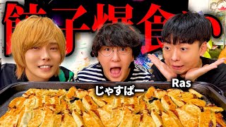 【Crazy Raccoon】じゃすぱーとRasを自宅に招待して手作り餃子爆食いしたら流石に仲良すぎたwwwww