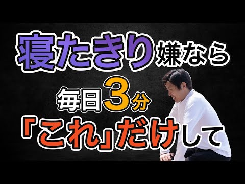 寝たきりにならない人が毎日必ずやっているたった1つのこと