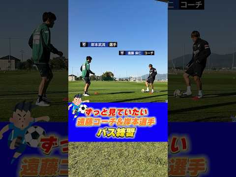 安定感抜群...ずっと見てられるパス練習⚽️ #ガンバ大阪 #gambaosaka #パス #練習