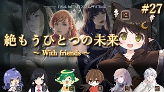 【#FF14 / Gaia】かえってきた絶エデン！そろそろクリアしたっていい！#27【Vtuber / Kirry】