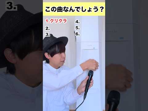 この曲なんでしょう！？ #クリクラ #beatbox