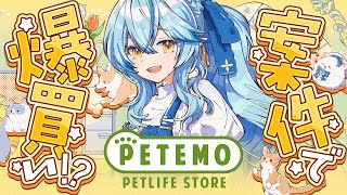 【PETEMO】案件で爆買い！？ペテモ×雪花ラミィVTR動画【 雪花ラミィ /ホロライブ】