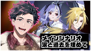 【#ゼンゼロ】メインシナリオ『涙と過去を埋めて-下-』続きから遊んでいくぞー！！