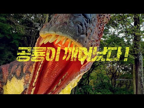 다채롭게 2025 경남고성공룡세계엑스포 즐기기 🦖