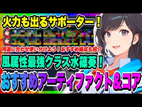 【俺アラ】水篠葵おすすめアーティファクト&コア！全てが予想以上！バフ能力はもちろんギルドボスで火力もでる優秀なキャラなのでしっかりと育成しよう！【俺だけレベルアップな件・ARISE・公認クリエイター】