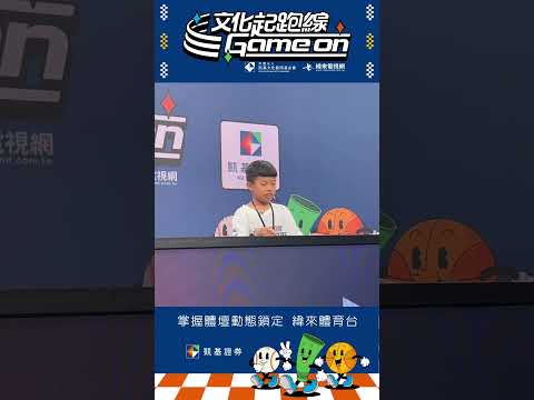 小小主播體驗中！讓每個小朋友都能上主播台，體驗和導播對話，看著鏡頭念稿子文化起跑線 Game on#凱基文化藝術基金會 #讓運動陪伴孩子成長